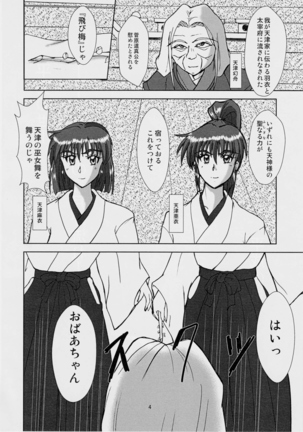 謎の赤猫団 0 淫獣大聖戦 零 Twin Angel War (Injuu Seisen Twin Angels Page #3