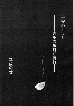 謎の赤猫団 0 淫獣大聖戦 零 Twin Angel War (Injuu Seisen Twin Angels - Page 2