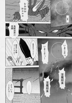 謎の赤猫団 0 淫獣大聖戦 零 Twin Angel War (Injuu Seisen Twin Angels - Page 7
