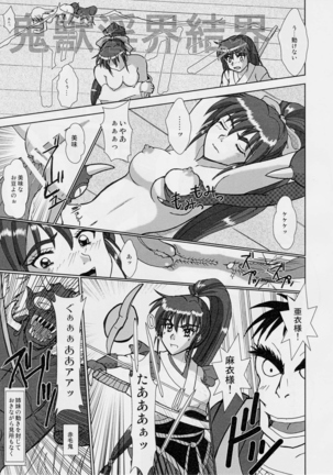謎の赤猫団 0 淫獣大聖戦 零 Twin Angel War (Injuu Seisen Twin Angels Page #12