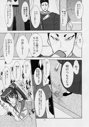 謎の赤猫団 0 淫獣大聖戦 零 Twin Angel War (Injuu Seisen Twin Angels Page #8