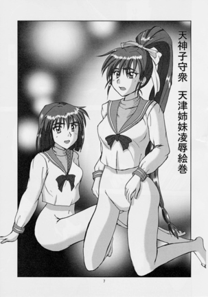 謎の赤猫団 0 淫獣大聖戦 零 Twin Angel War (Injuu Seisen Twin Angels - Page 6