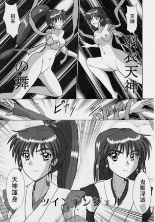 謎の赤猫団 0 淫獣大聖戦 零 Twin Angel War (Injuu Seisen Twin Angels Page #4
