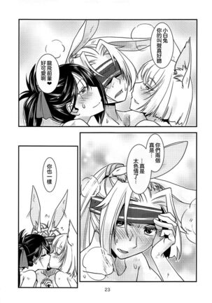 Kimi-tachi wa Hontou ni Ecchi da na!! 丨你們實在是太色情啦！！ Page #25