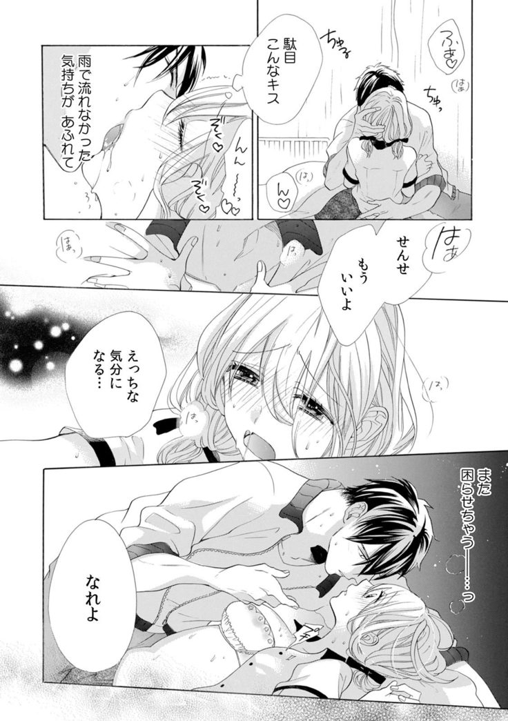 私の先生はドSでエッチなケダモノ～俺が抑えてるの、分からない？～ 第2-6話