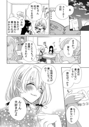 私の先生はドSでエッチなケダモノ～俺が抑えてるの、分からない？～ 第2-6話 Page #105