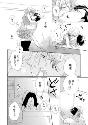 私の先生はドSでエッチなケダモノ～俺が抑えてるの、分からない？～ 第2-6話 Page #128