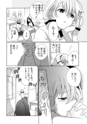 私の先生はドSでエッチなケダモノ～俺が抑えてるの、分からない？～ 第2-6話 Page #91