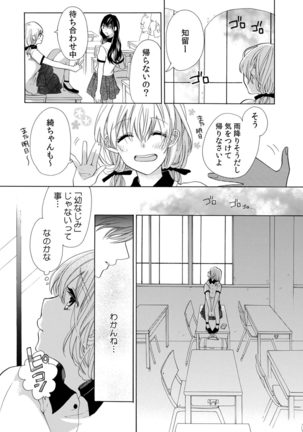 私の先生はドSでエッチなケダモノ～俺が抑えてるの、分からない？～ 第2-6話 Page #32