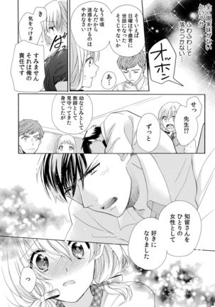 私の先生はドSでエッチなケダモノ～俺が抑えてるの、分からない？～ 第2-6話 Page #116