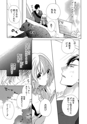 私の先生はドSでエッチなケダモノ～俺が抑えてるの、分からない？～ 第2-6話 Page #62