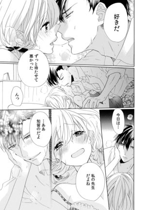 私の先生はドSでエッチなケダモノ～俺が抑えてるの、分からない？～ 第2-6話 Page #129