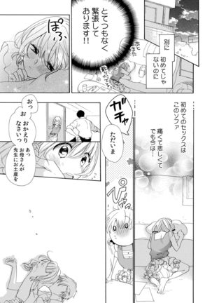 私の先生はドSでエッチなケダモノ～俺が抑えてるの、分からない？～ 第2-6話 Page #127