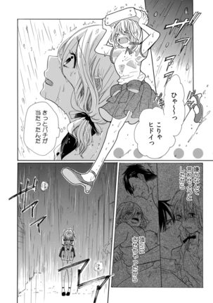 私の先生はドSでエッチなケダモノ～俺が抑えてるの、分からない？～ 第2-6話 Page #35