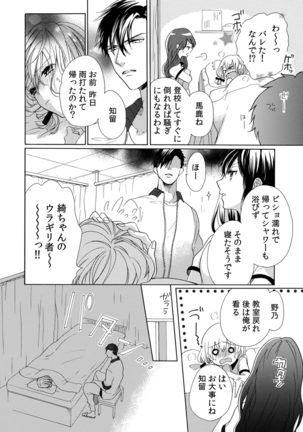 私の先生はドSでエッチなケダモノ～俺が抑えてるの、分からない？～ 第2-6話 Page #37