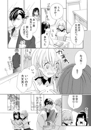 私の先生はドSでエッチなケダモノ～俺が抑えてるの、分からない？～ 第2-6話 Page #124