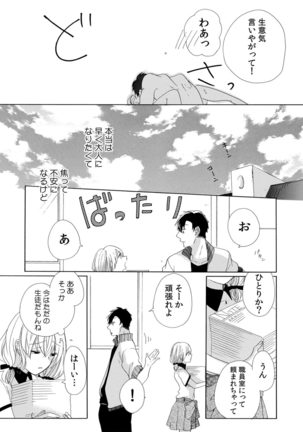 私の先生はドSでエッチなケダモノ～俺が抑えてるの、分からない？～ 第2-6話 Page #137