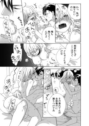 私の先生はドSでエッチなケダモノ～俺が抑えてるの、分からない？～ 第2-6話 Page #76