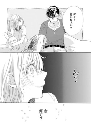 私の先生はドSでエッチなケダモノ～俺が抑えてるの、分からない？～ 第2-6話 Page #55