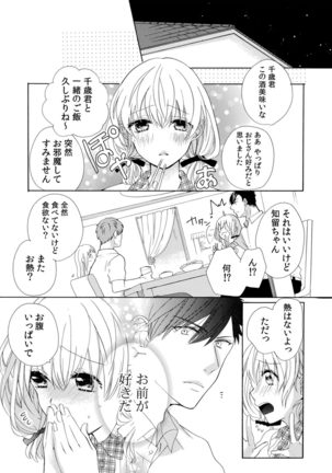 私の先生はドSでエッチなケダモノ～俺が抑えてるの、分からない？～ 第2-6話 Page #115