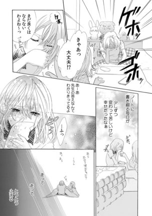 私の先生はドSでエッチなケダモノ～俺が抑えてるの、分からない？～ 第2-6話 Page #52