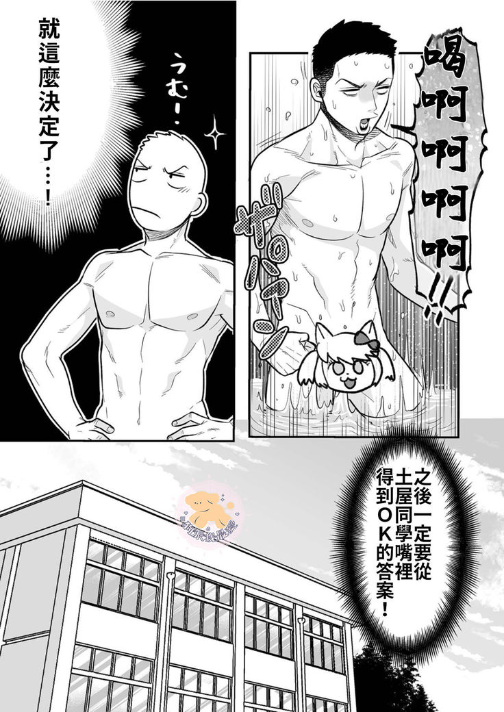 Kowamote Danshi no Bentou ga Umai Wake 6 | 長相兇惡男子做的便當很好吃的理由 6