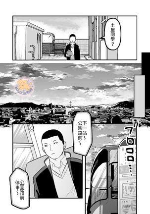 Kowamote Danshi no Bentou ga Umai Wake 6 | 長相兇惡男子做的便當很好吃的理由 6 Page #12