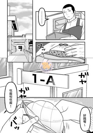 Kowamote Danshi no Bentou ga Umai Wake 6 | 長相兇惡男子做的便當很好吃的理由 6 Page #27