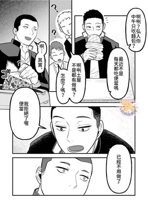 Kowamote Danshi no Bentou ga Umai Wake 6 | 長相兇惡男子做的便當很好吃的理由 6 Page #28