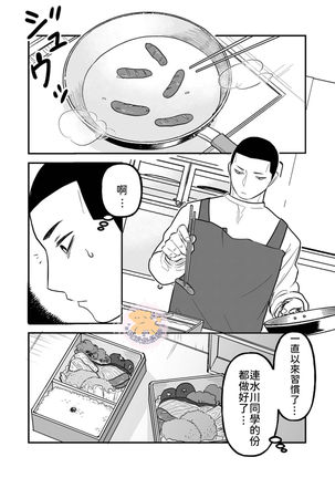 Kowamote Danshi no Bentou ga Umai Wake 6 | 長相兇惡男子做的便當很好吃的理由 6 - Page 26