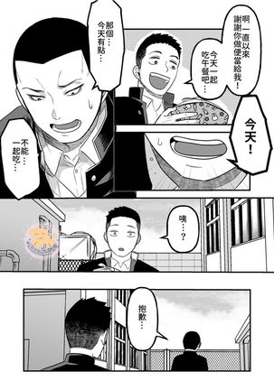 Kowamote Danshi no Bentou ga Umai Wake 6 | 長相兇惡男子做的便當很好吃的理由 6