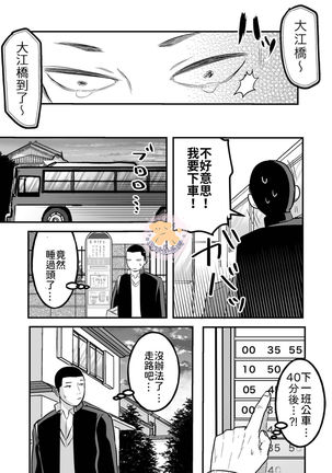 Kowamote Danshi no Bentou ga Umai Wake 6 | 長相兇惡男子做的便當很好吃的理由 6 - Page 17