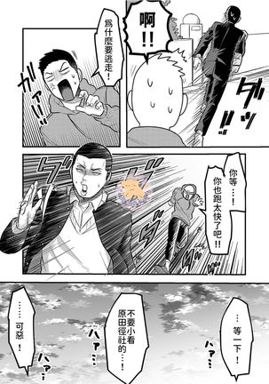 Kowamote Danshi no Bentou ga Umai Wake 6 | 長相兇惡男子做的便當很好吃的理由 6 - Page 20