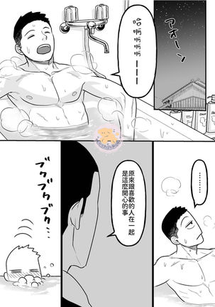 Kowamote Danshi no Bentou ga Umai Wake 6 | 長相兇惡男子做的便當很好吃的理由 6 Page #6