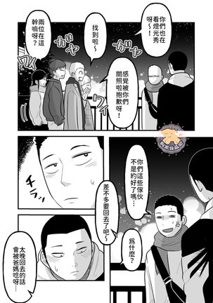 Kowamote Danshi no Bentou ga Umai Wake 6 | 長相兇惡男子做的便當很好吃的理由 6 - Page 5