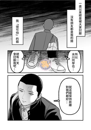 Kowamote Danshi no Bentou ga Umai Wake 6 | 長相兇惡男子做的便當很好吃的理由 6 Page #18