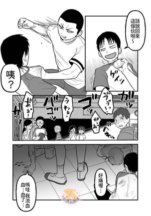 Kowamote Danshi no Bentou ga Umai Wake 6 | 長相兇惡男子做的便當很好吃的理由 6 - Page 15