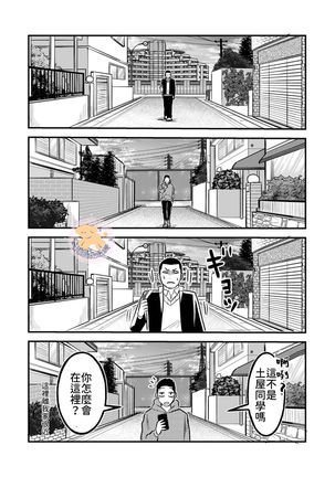 Kowamote Danshi no Bentou ga Umai Wake 6 | 長相兇惡男子做的便當很好吃的理由 6 - Page 19