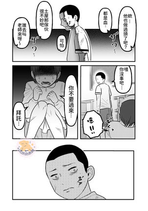 Kowamote Danshi no Bentou ga Umai Wake 6 | 長相兇惡男子做的便當很好吃的理由 6 Page #16