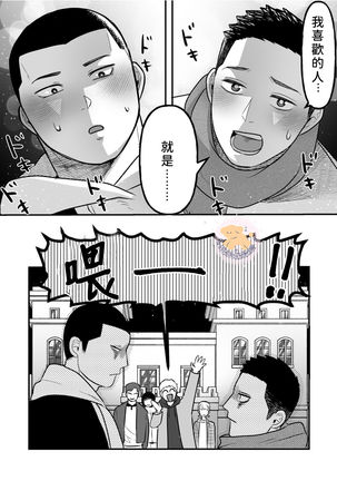 Kowamote Danshi no Bentou ga Umai Wake 6 | 長相兇惡男子做的便當很好吃的理由 6 - Page 4