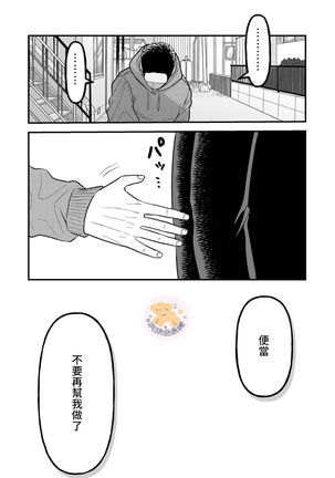 Kowamote Danshi no Bentou ga Umai Wake 6 | 長相兇惡男子做的便當很好吃的理由 6 Page #24