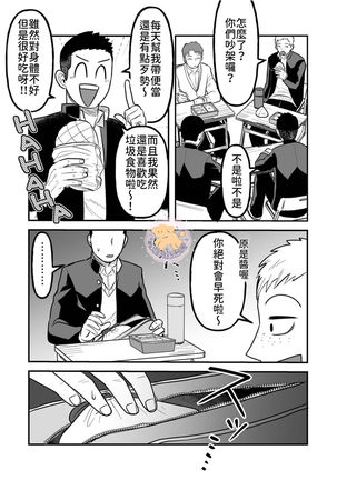 Kowamote Danshi no Bentou ga Umai Wake 6 | 長相兇惡男子做的便當很好吃的理由 6 Page #29