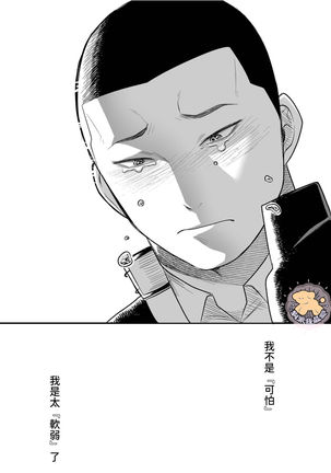 Kowamote Danshi no Bentou ga Umai Wake 6 | 長相兇惡男子做的便當很好吃的理由 6 - Page 32