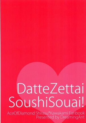 Datte Zettai Soushi Souai Page #18