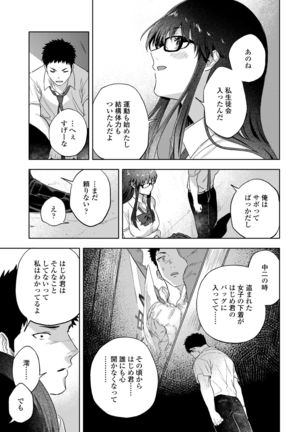 COMIC AOHA 2020 Aki - Page 8