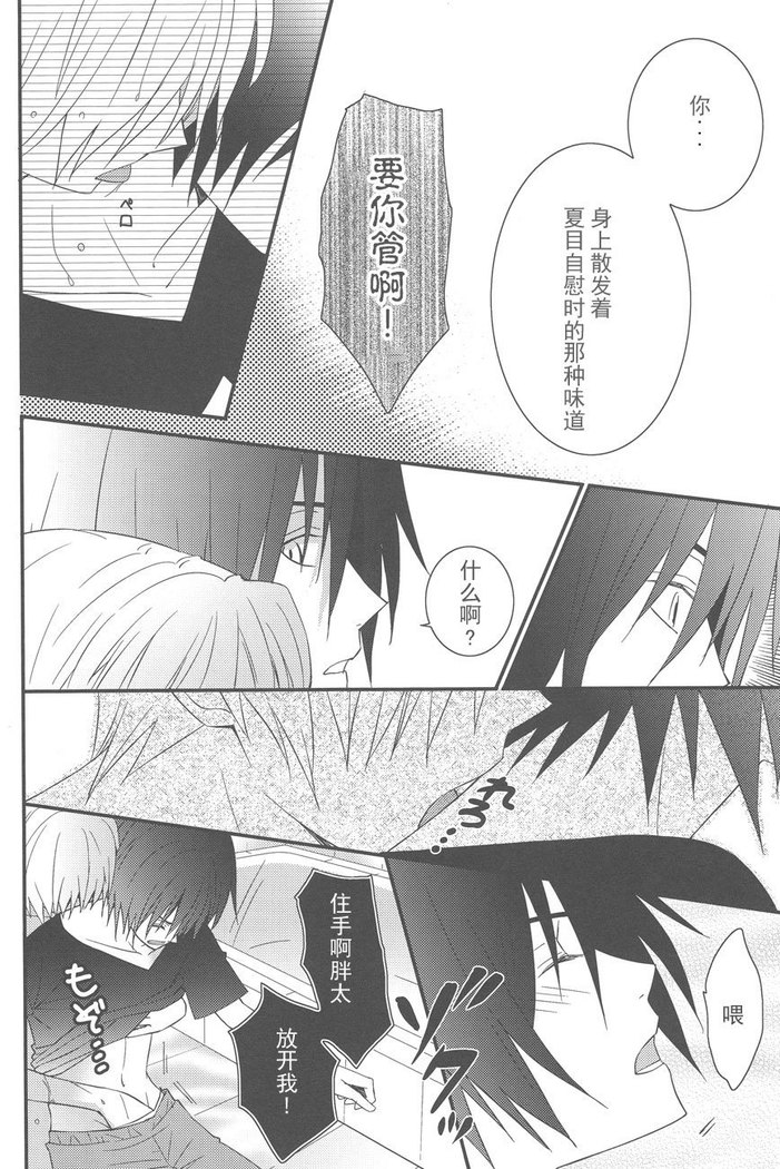 Natsumenchi no Yotta Busaneko Hirotta kedo...