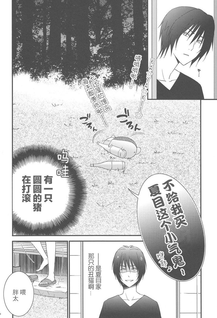 Natsumenchi no Yotta Busaneko Hirotta kedo...