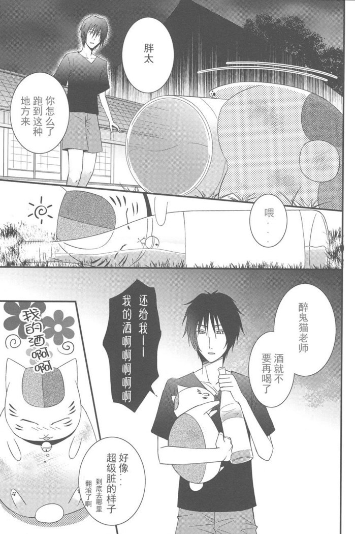 Natsumenchi no Yotta Busaneko Hirotta kedo...