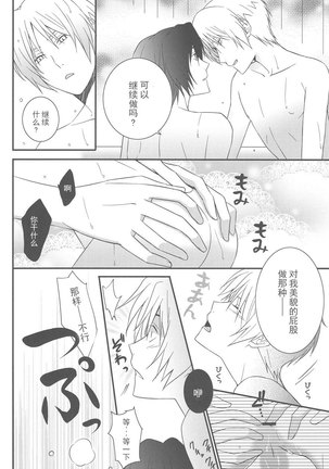 Natsumenchi no Yotta Busaneko Hirotta kedo... Page #23