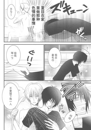 Natsumenchi no Yotta Busaneko Hirotta kedo... Page #13